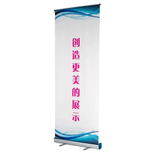 Plastic Steel Roll-Up Banner 80# Classic
